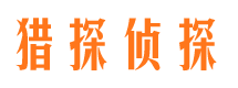 阿城市侦探调查公司